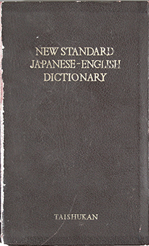 New Standard Japanese-English Dictionary