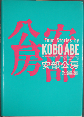 Four Stories by Kobo Abe