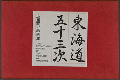 Hiroshige Fifty Tokaido