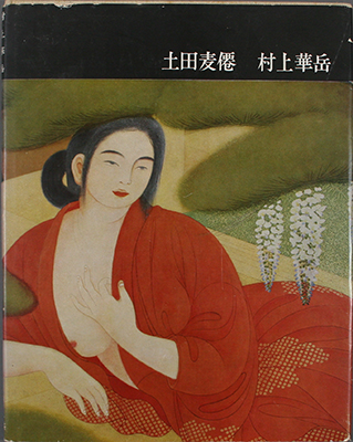 Tsuchida Bakusen and Marakami Kagaku