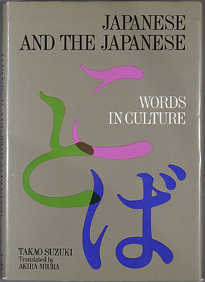 Japanese and the Japanese
