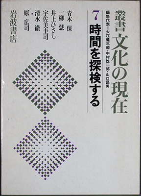 Jikan o tankesuru